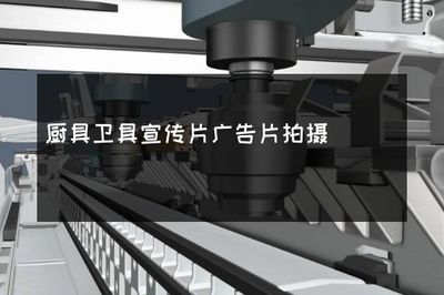 品味生活，從細節開始——高品質廚具衛具，讓家的每個角落都閃耀光芒